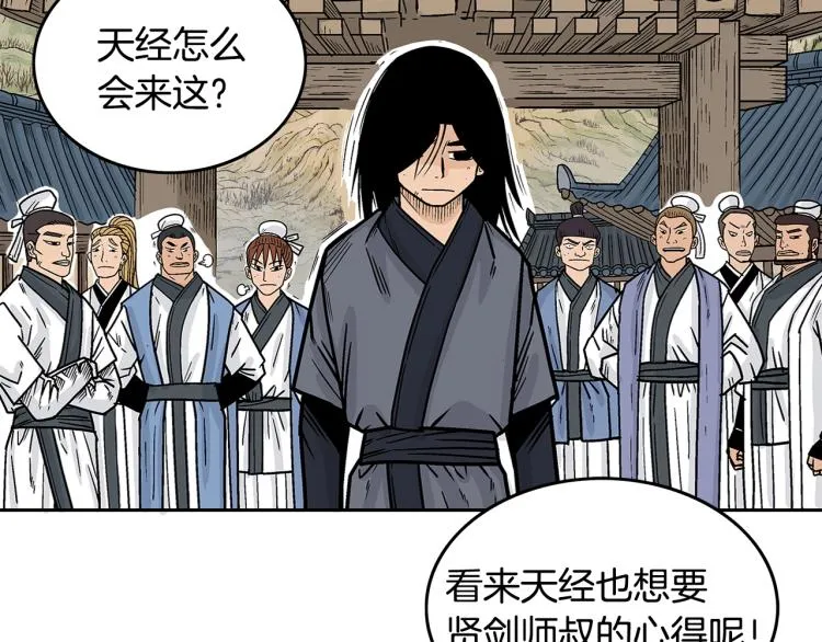 第3话 参见师尊 第167页