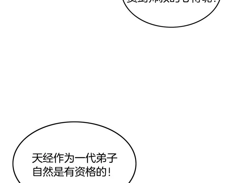 第3话 参见师尊 第168页