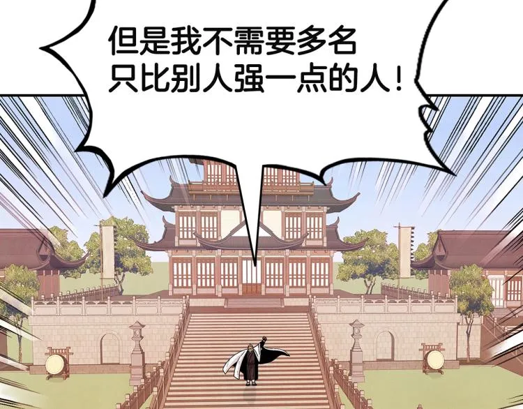 第4话 同门之战 第9页