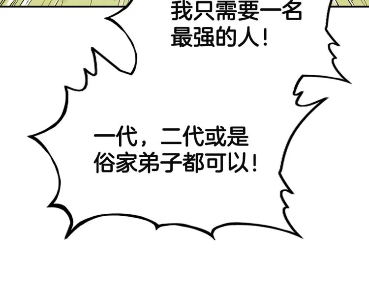 第4话 同门之战 第11页