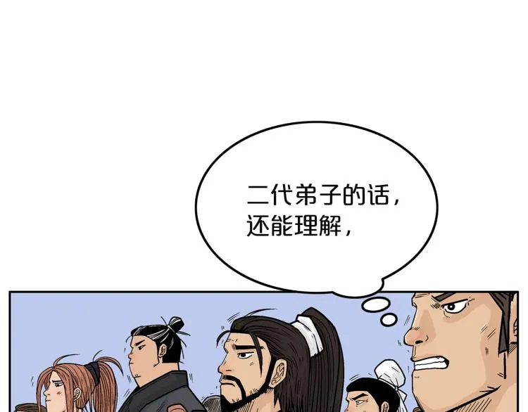 第4话 同门之战 第13页