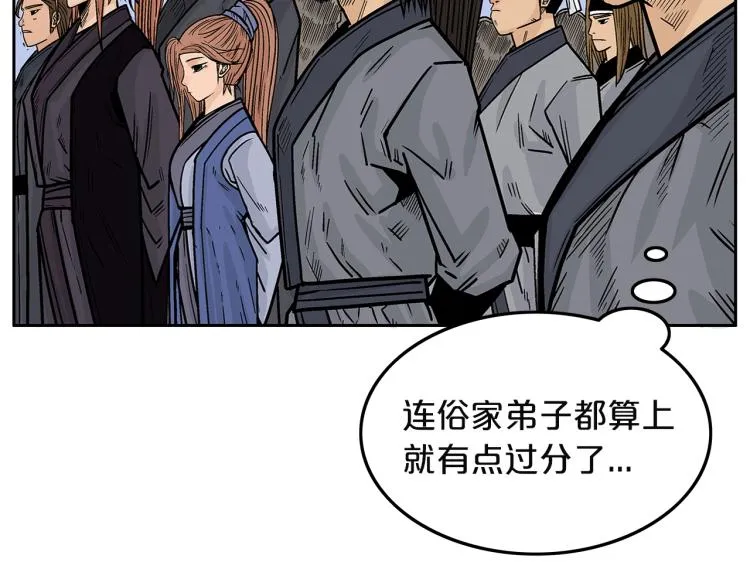 第4话 同门之战 第14页