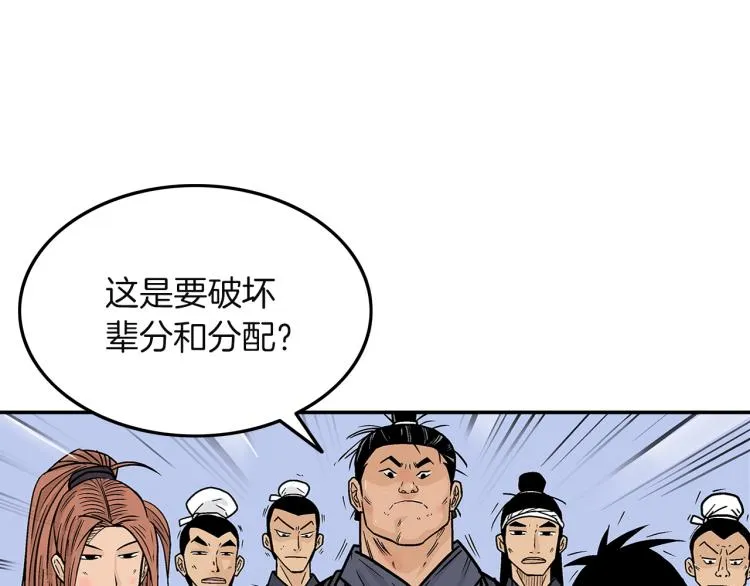 第4话 同门之战 第15页