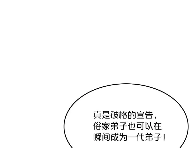 第4话 同门之战 第20页