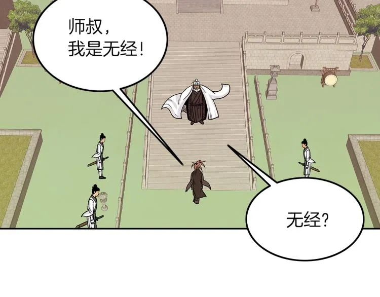 第4话 同门之战 第25页