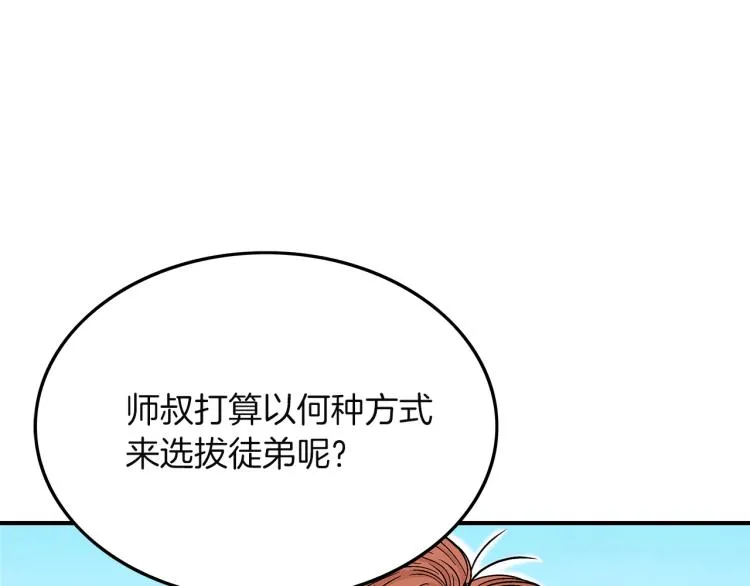 第4话 同门之战 第26页