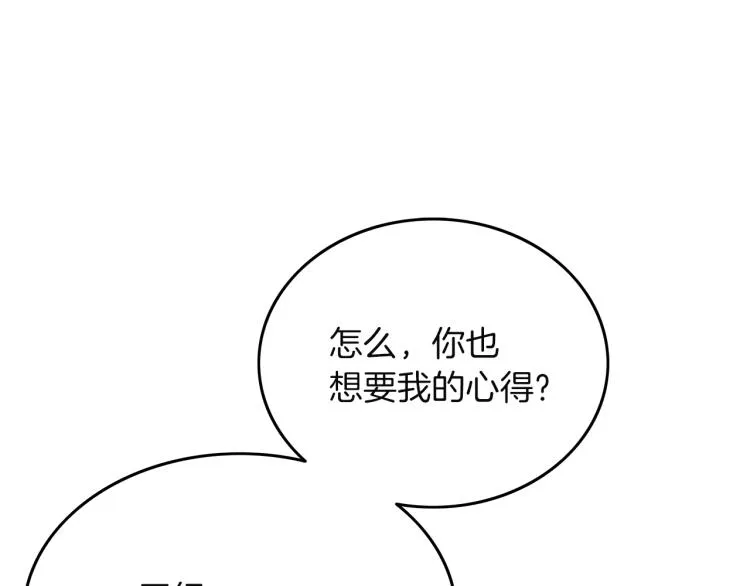 第4话 同门之战 第29页