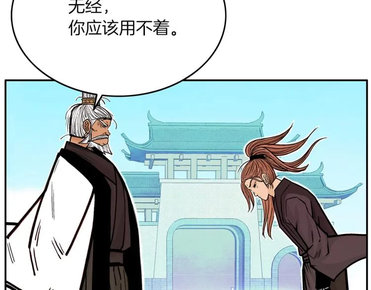 第4话 同门之战 第30页