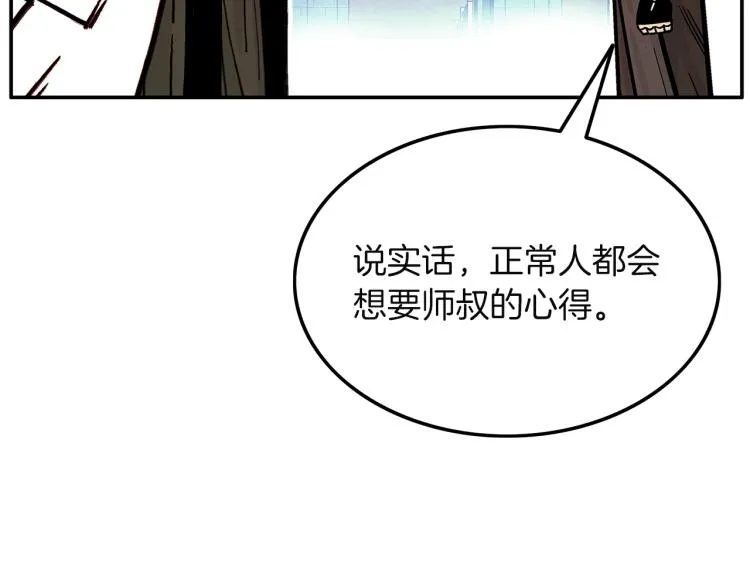 第4话 同门之战 第31页