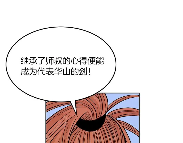 第4话 同门之战 第32页