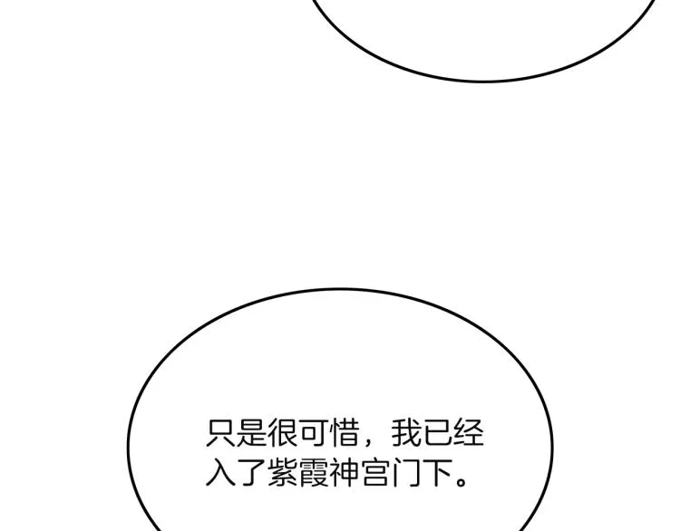 第4话 同门之战 第34页