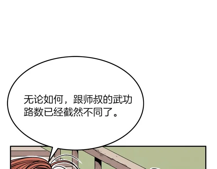第4话 同门之战 第37页
