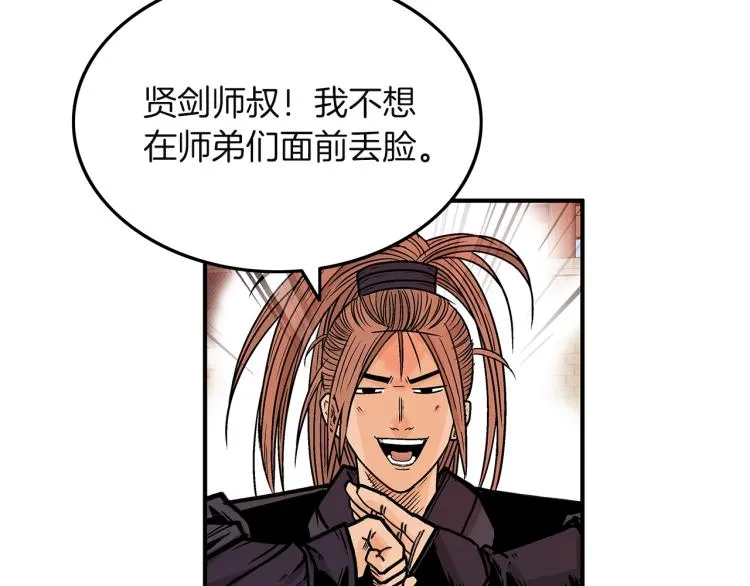 第4话 同门之战 第42页