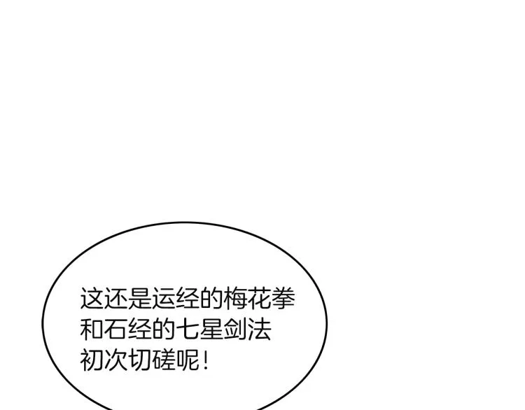 第4话 同门之战 第60页