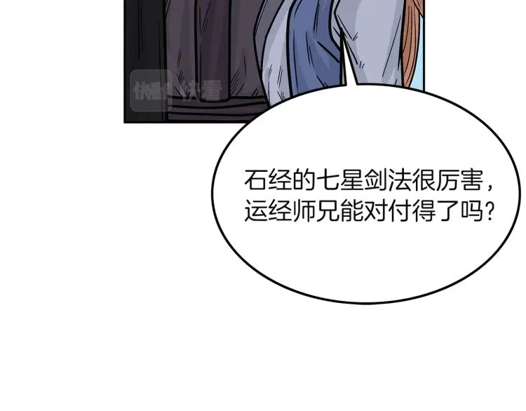 第4话 同门之战 第62页