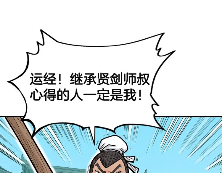 第4话 同门之战 第63页