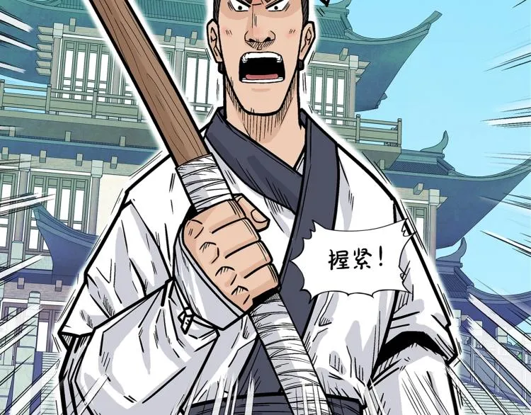 第4话 同门之战 第64页