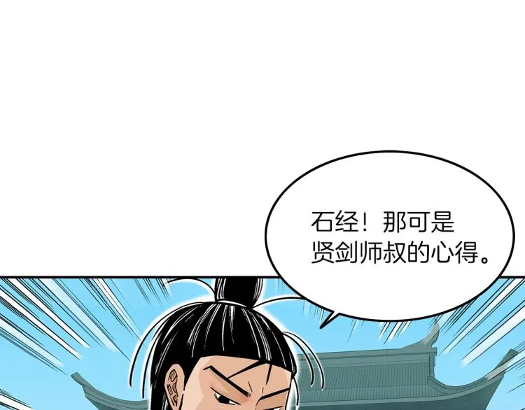 第4话 同门之战 第66页