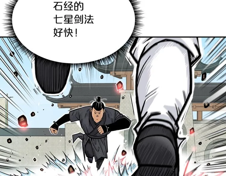 第4话 同门之战 第71页