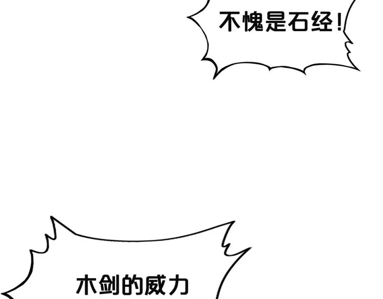 第4话 同门之战 第80页