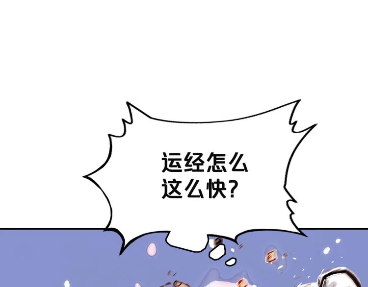 第4话 同门之战 第92页
