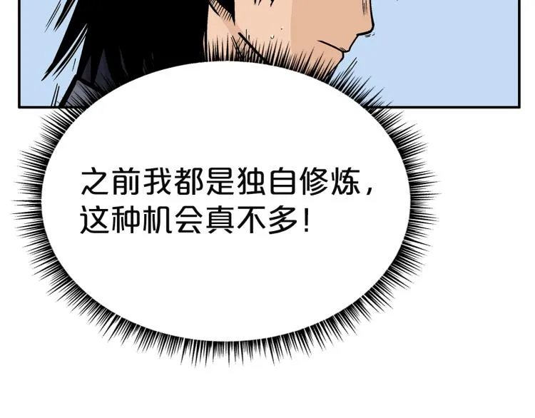第4话 同门之战 第110页