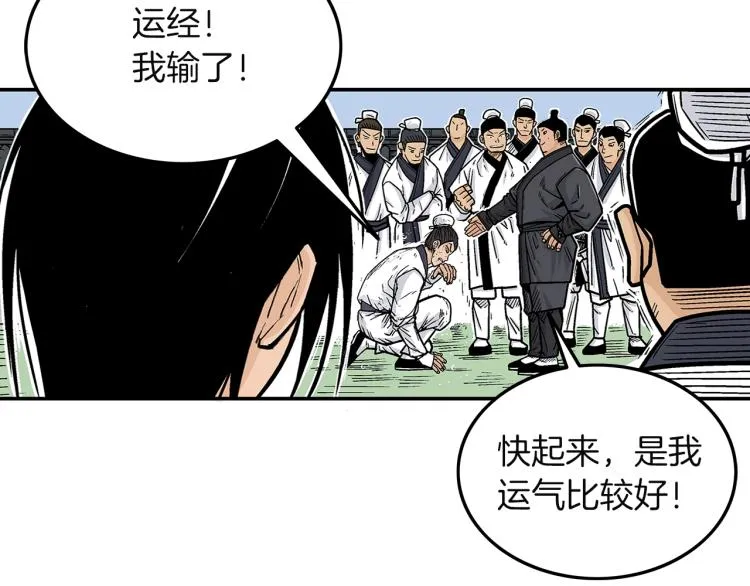 第4话 同门之战 第148页