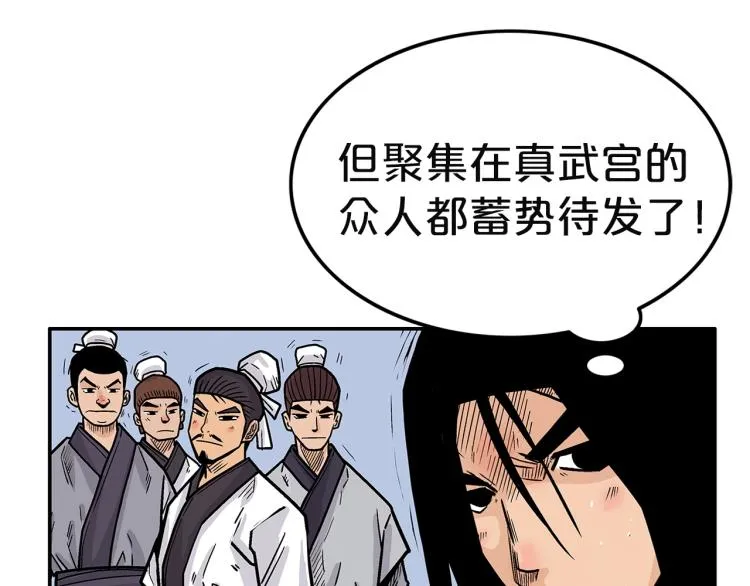 第4话 同门之战 第152页