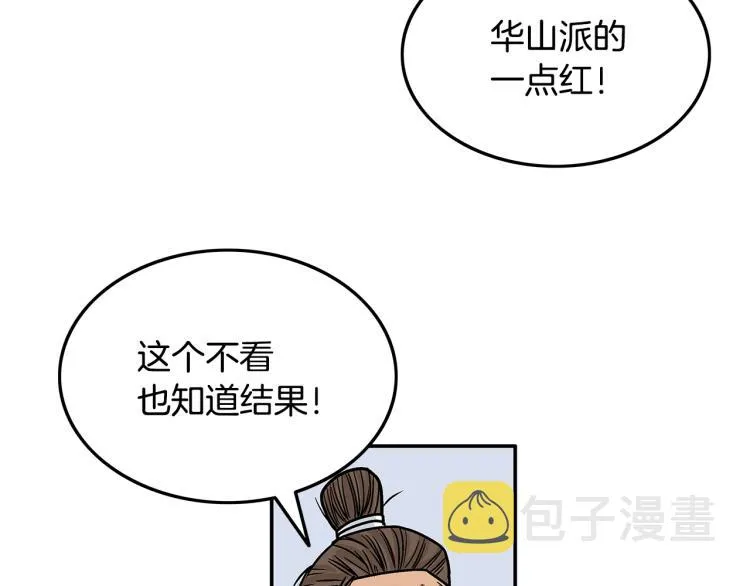 第5话 你是废人 第5页