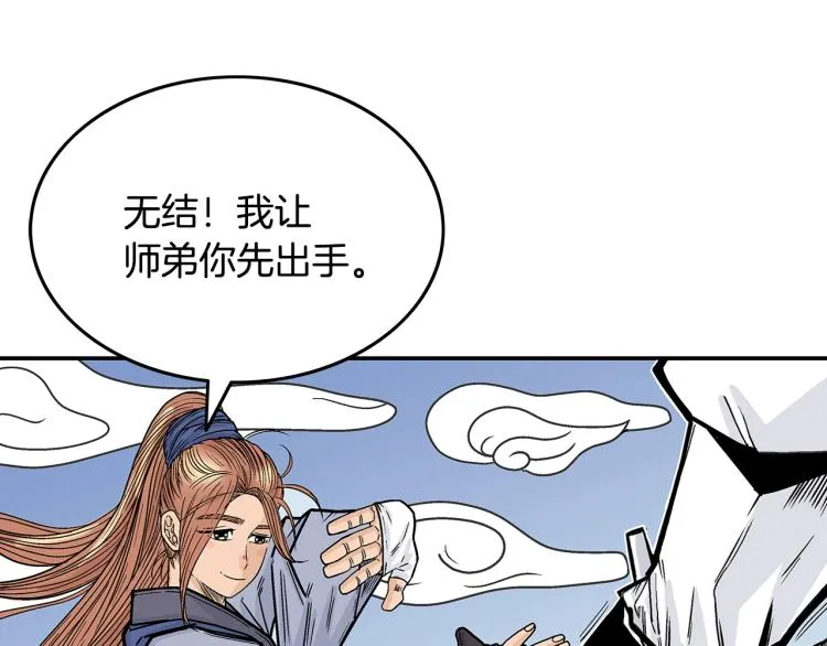 第5话 你是废人 第7页