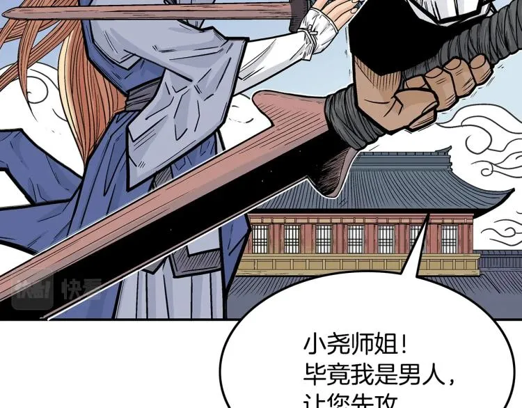 第5话 你是废人 第8页