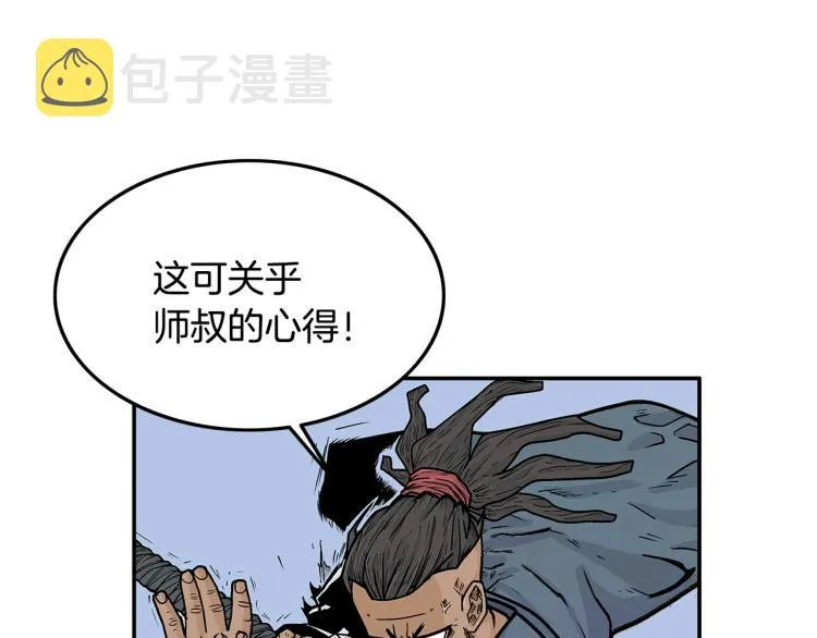 第5话 你是废人 第13页