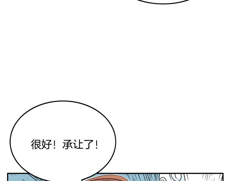 第5话 你是废人 第15页