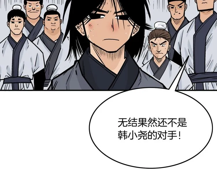 第5话 你是废人 第40页