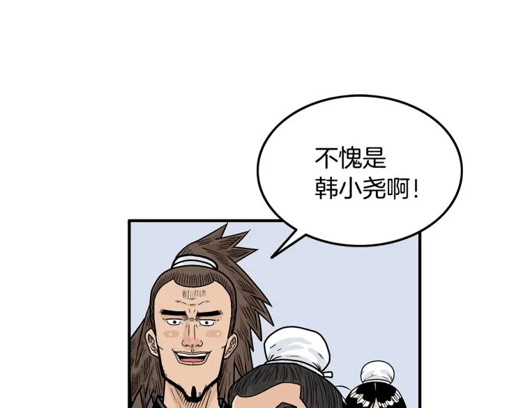 第5话 你是废人 第67页
