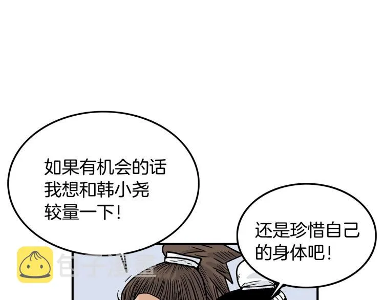 第5话 你是废人 第69页