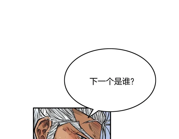 第5话 你是废人 第71页