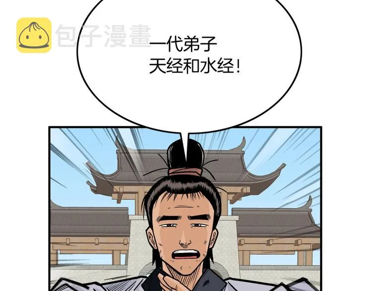 第5话 你是废人 第73页