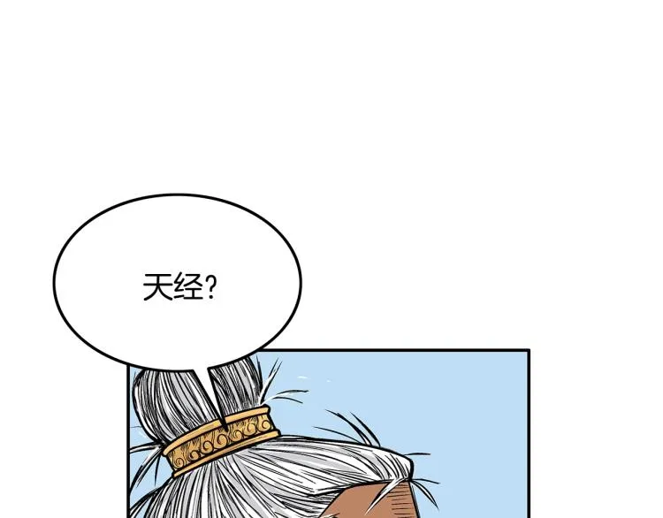 第5话 你是废人 第76页