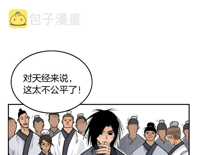 第5话 你是废人 第87页