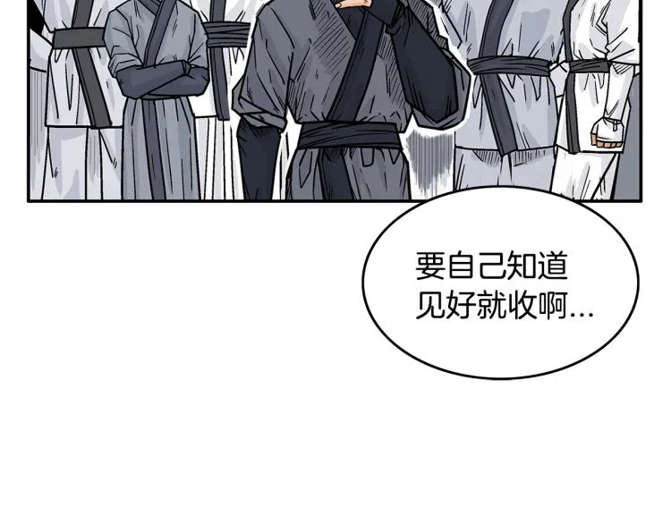 第5话 你是废人 第88页