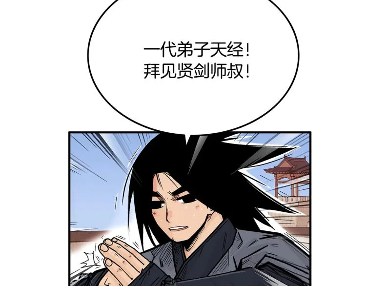 第5话 你是废人 第92页