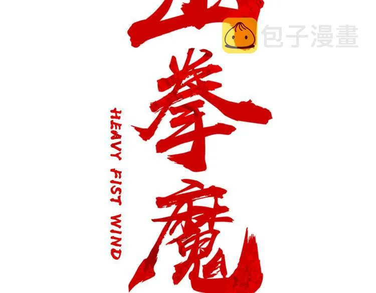第5话 你是废人 第100页