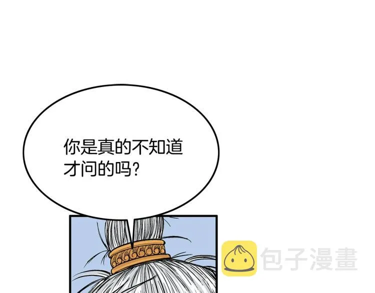 第5话 你是废人 第107页