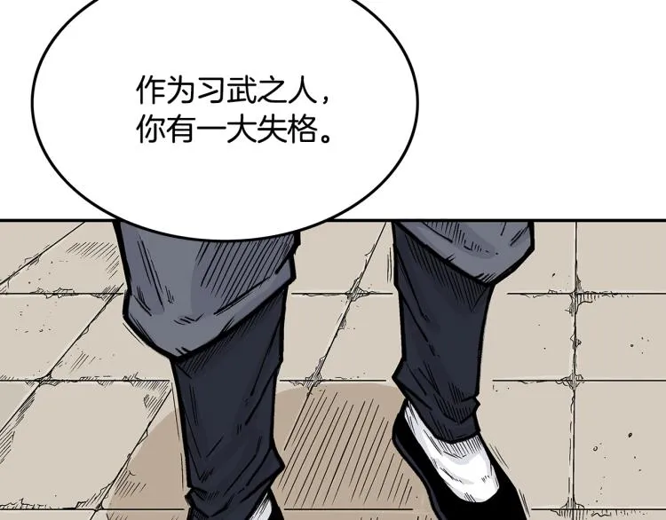 第5话 你是废人 第113页