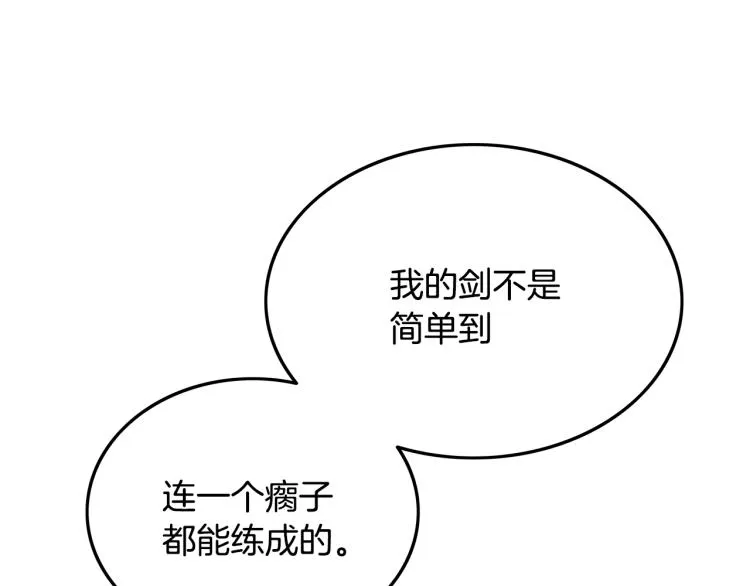 第5话 你是废人 第115页