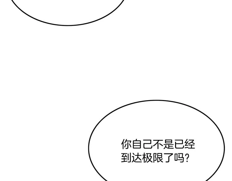 第5话 你是废人 第121页