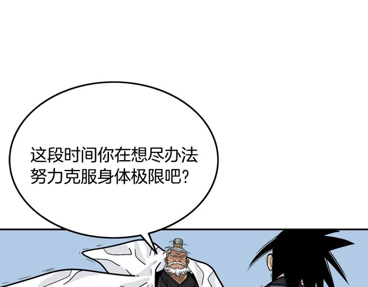 第5话 你是废人 第124页