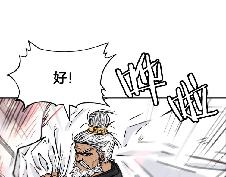 第5话 你是废人 第136页
