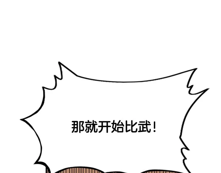 第5话 你是废人 第140页